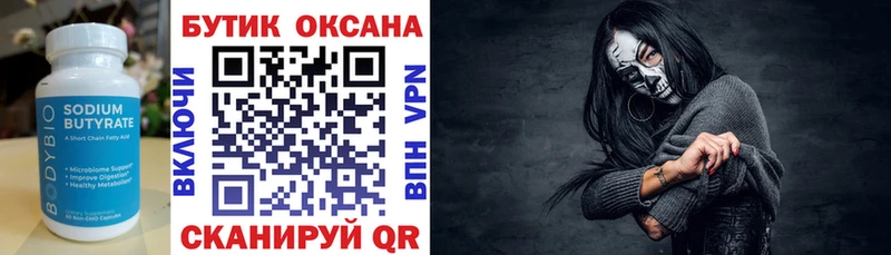 БУТИРАТ 99%  как найти   Дыгулыбгей 